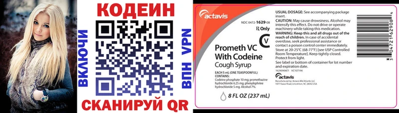 Codein напиток Lean (лин)  Купить где  Миасс 